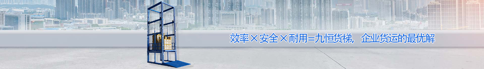 塔城顺优升降科技