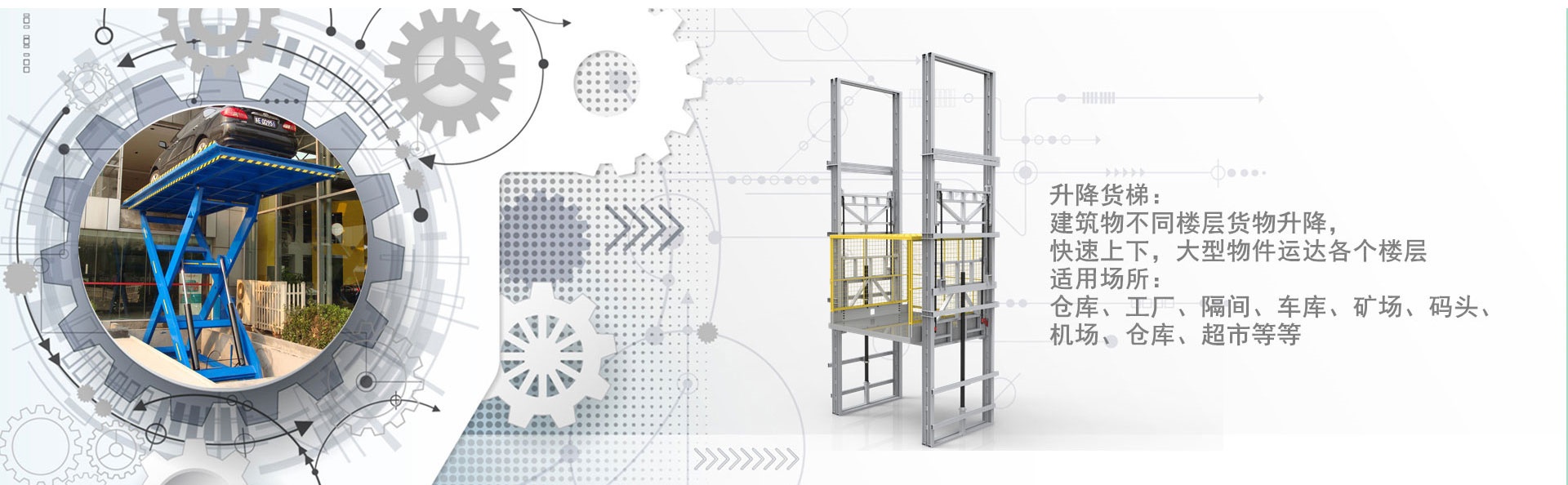 塔城货梯厂家